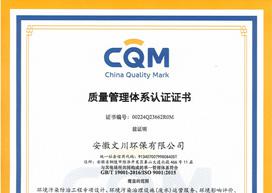 质量管理体系认证证书